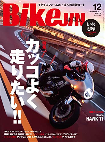 [雑誌] BikeJIN 培倶人 (バイクジン) 2022年12月号