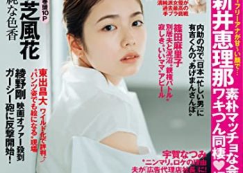 [雑誌] 週刊FLASH（フラッシュ） 2022年11月1日号（1664号）
