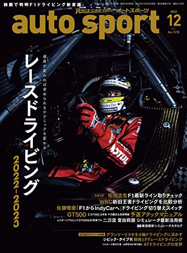[雑誌] AUTOSPORT (オートスポーツ) 2022年1-12月号
