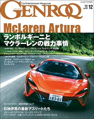 [雑誌] GENROQ (ゲンロク) 2022年04-12月号