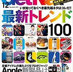 [雑誌] GetNavi (ゲットナビ) 2022年12月号