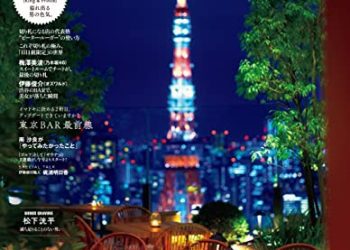 [雑誌] 東京カレンダー 2022年12月号