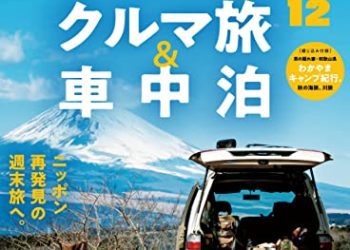 [雑誌] 男の隠れ家 2022年12月号