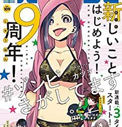 [雑誌] コミック電撃だいおうじ VOL.109