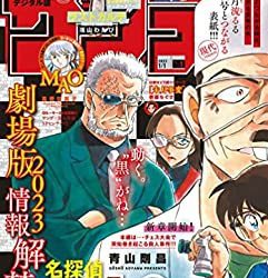 [雑誌] 週刊少年サンデー 2023年01号