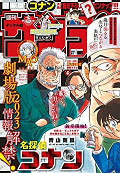 [雑誌] 週刊少年サンデー 2023年01号