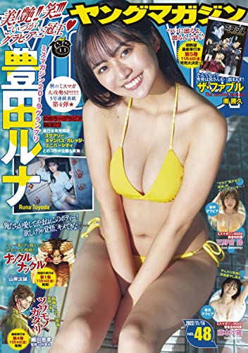 [雑誌] 週刊ヤングマガジン 2022年48号