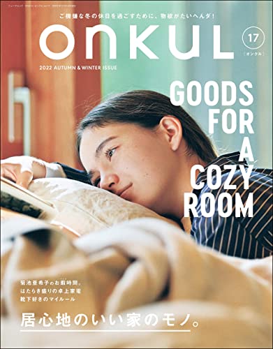 [雑誌] ONKUL (オンクル) Vol.16-17
