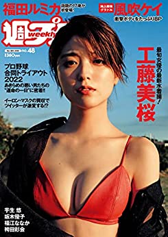 [雑誌] 週刊プレイボーイ 2022年 11/28 号