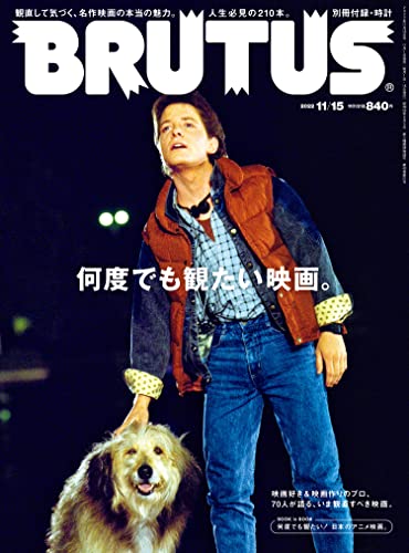 [雑誌] BRUTUS (ブルータス) 2022年11月15日号