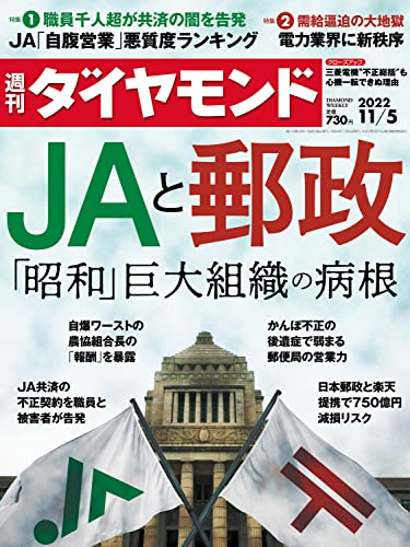 [雑誌] 週刊ダイヤモンド 2022年11月05号