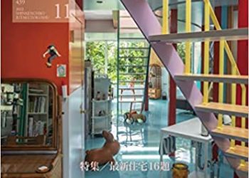[雑誌] 住宅特集 2022年11月号