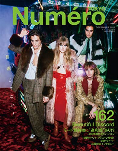 [雑誌] Numero TOKYO (ヌメロトウキョウ) 2022年12月号