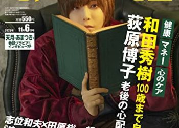 [雑誌] サンデー毎日 2022年11月06日号