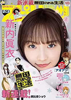 [雑誌] 週刊ビッグコミックスピリッツ 2022年52号