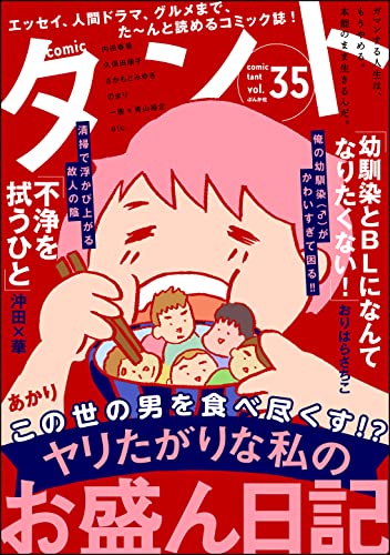 [雑誌] comicタント Vol.34-35