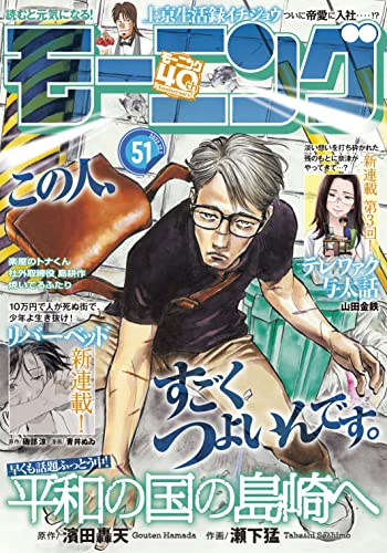 [雑誌] 週刊モーニング 2022年51号