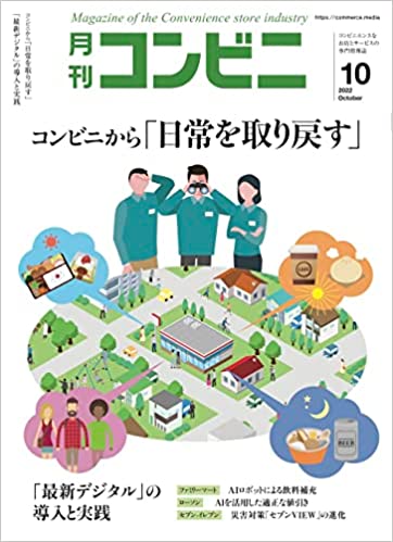 [雑誌] 月刊コンビニ 2022年11月号