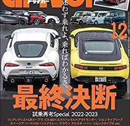 [雑誌] driver(ドライバー) 2022年12月号