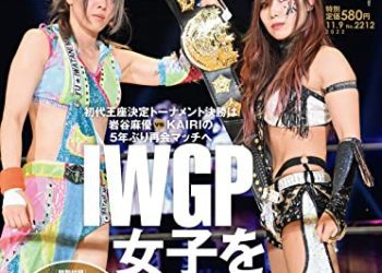 [雑誌] 週刊プロレス 2022年11月09日号