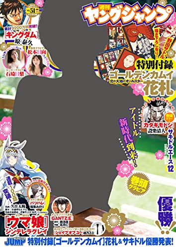 [雑誌] 週刊ヤングジャンプ 2022年51号