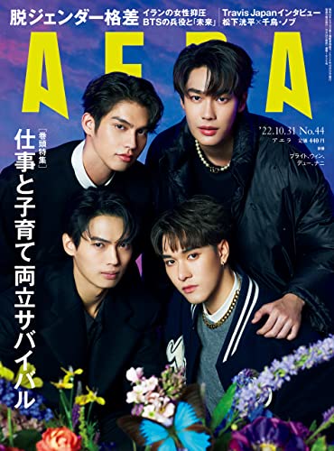 [雑誌] AERA アエラ 2022年10月31日