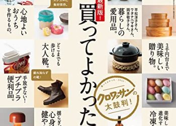 [雑誌] クロワッサン 2022年11月10日号