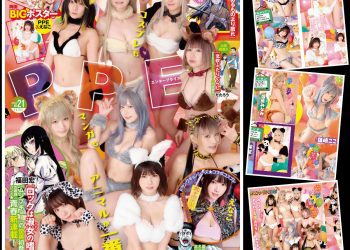 [雑誌] Young Animal – 2022 No.21 (えなこ 篠原みなみ 伊織もえ 篠崎こころ 吉田早希 宮本彩希 つんこ 茉夏 よきゅーん)