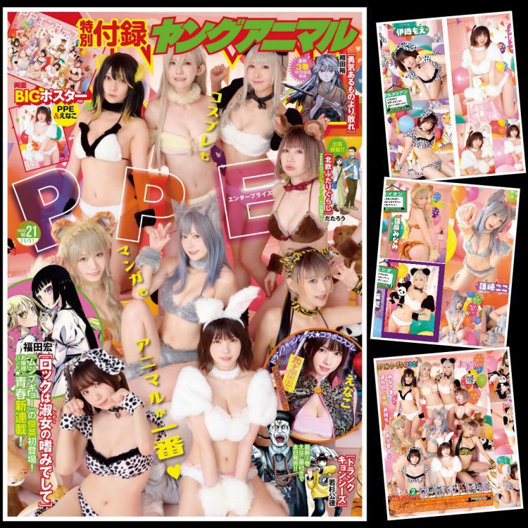 [雑誌] Young Animal – 2022 No.21 (えなこ 篠原みなみ 伊織もえ 篠崎こころ 吉田早希 宮本彩希 つんこ 茉夏 よきゅーん)