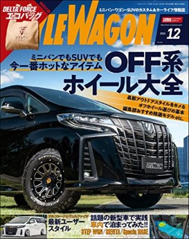 [雑誌] STYLE WAGON (スタイル ワゴン) 2022年12月号