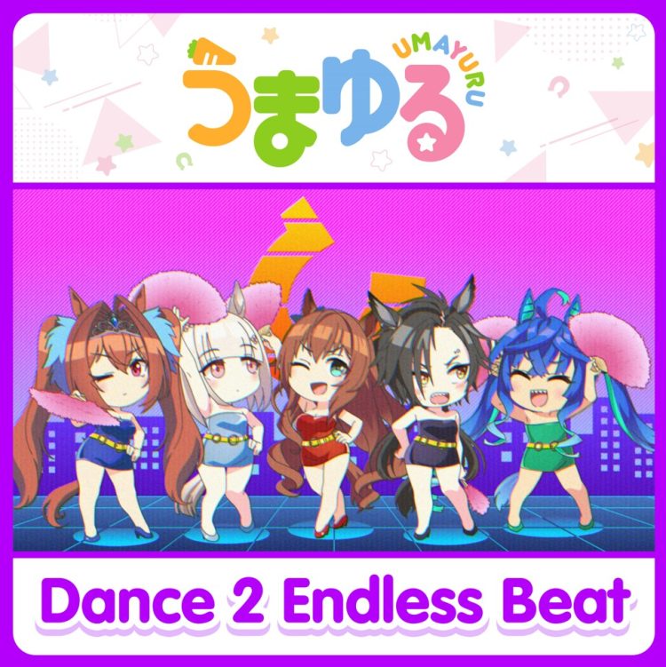 [Single] UMAMU 3rd Theme Song : V.A – Dance 2 Endless Beat Dance 2 Endless Beat / マルゼンスキー (CV. Lynn) (2022.11.28/MP3+Flac/RAR)