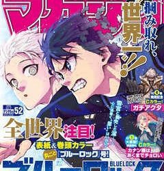 [雑誌] 週刊少年マガジン 2022年52号