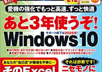 [雑誌] 日経PC21 2022年12月号