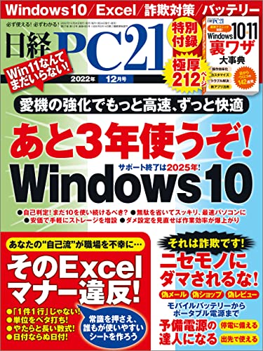 [雑誌] 日経PC21 2022年12月号