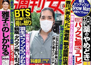 [雑誌] 週刊女性 2022年11月08日号