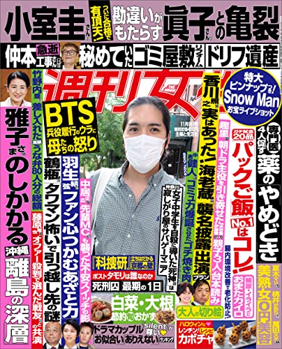 [雑誌] 週刊女性 2022年11月08日号