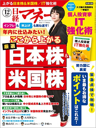 [雑誌] 日経マネー 2022年11月号