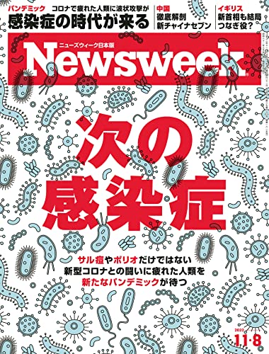 [雑誌] Newsweek ニューズウィーク 日本版 2022年11月08日号
