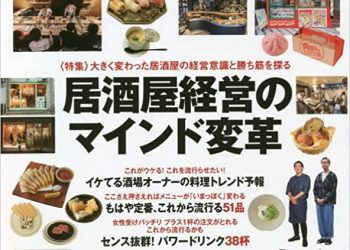 [雑誌] 月刊食堂 2022年11月号
