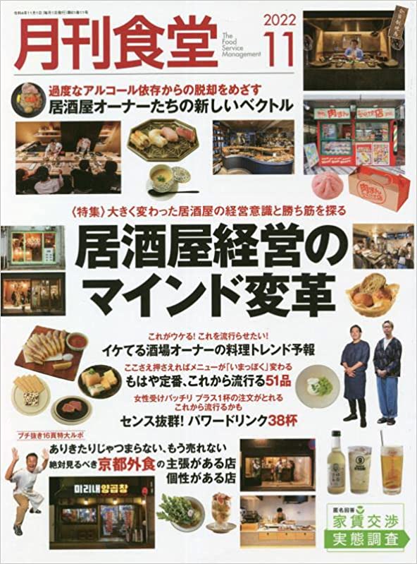 [雑誌] 月刊食堂 2022年11月号
