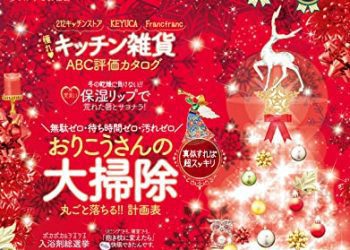 [雑誌] LDK (エル・ディー・ケー) 2022年01-12月号