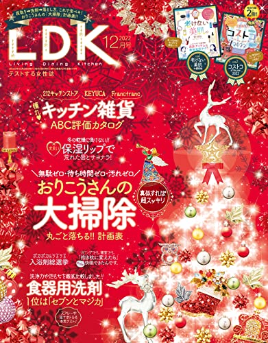 [雑誌] LDK (エル・ディー・ケー) 2022年01-12月号
