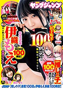 [雑誌] 週刊ヤングジャンプ 2022年50号