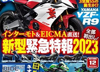 [雑誌] オートバイ 2022年12月号