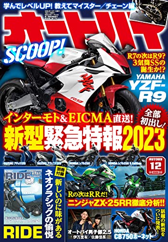 [雑誌] オートバイ 2022年12月号