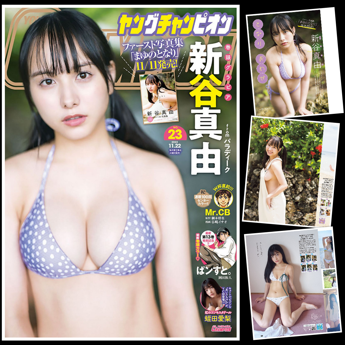 [雑誌] Young Champion – 2022 No.23 Mayu Niiya 新谷真由 Airi Hiruta 蛭田愛梨