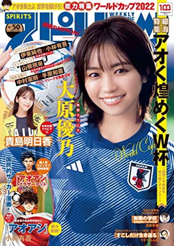 [雑誌] 週刊ビッグコミックスピリッツ 2022年01-50号