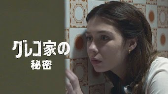 [ドラマ] グレコ家の秘密 第1シーズン 全9話 (2022) (WEBRIP)