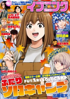 [雑誌] イブニング 2022年24号