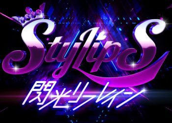 [Single] StylipS – Senko Refrain / 閃光リフレイン (2022.11.23/MP3+Flac/RAR)